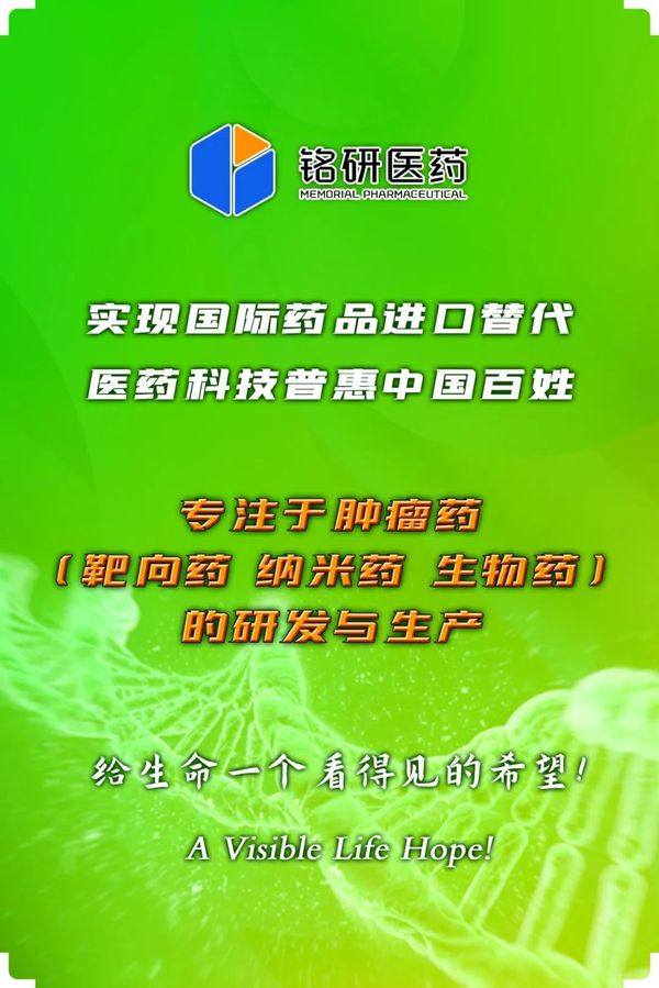 铭研医药 铭研医药